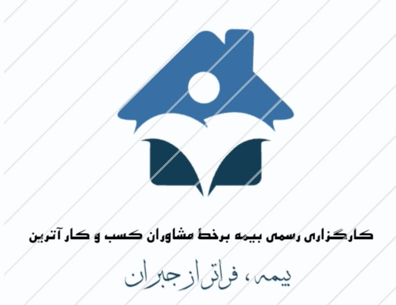 شرکت کارگزاری رسمی بیمه برخط (مشاوران کسب و کار آترین)